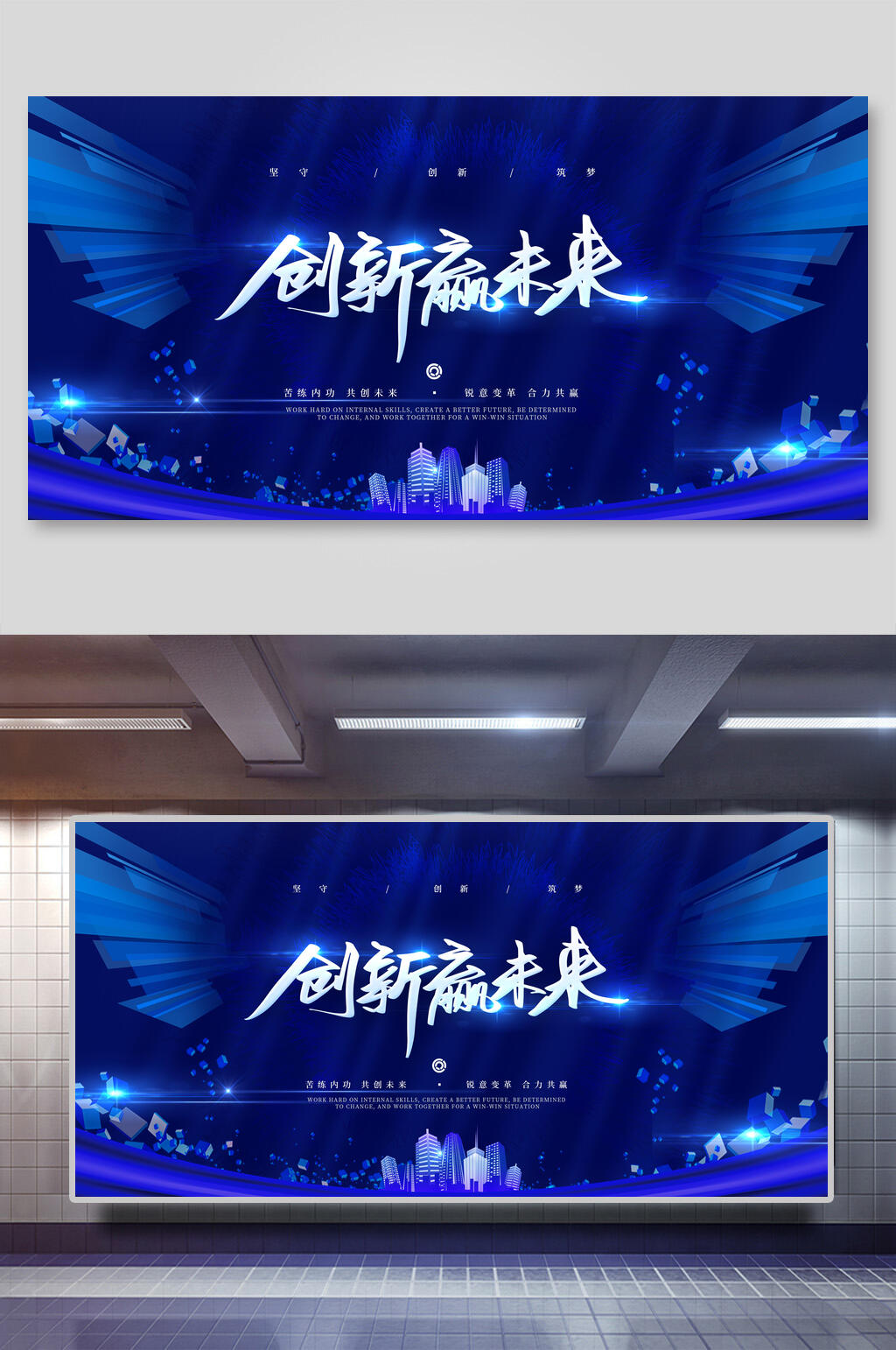 创新赢未来企业论坛年会舞台背景展板素材