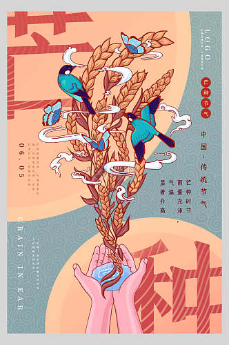 漫画燕子麦穗中国风芒种海报