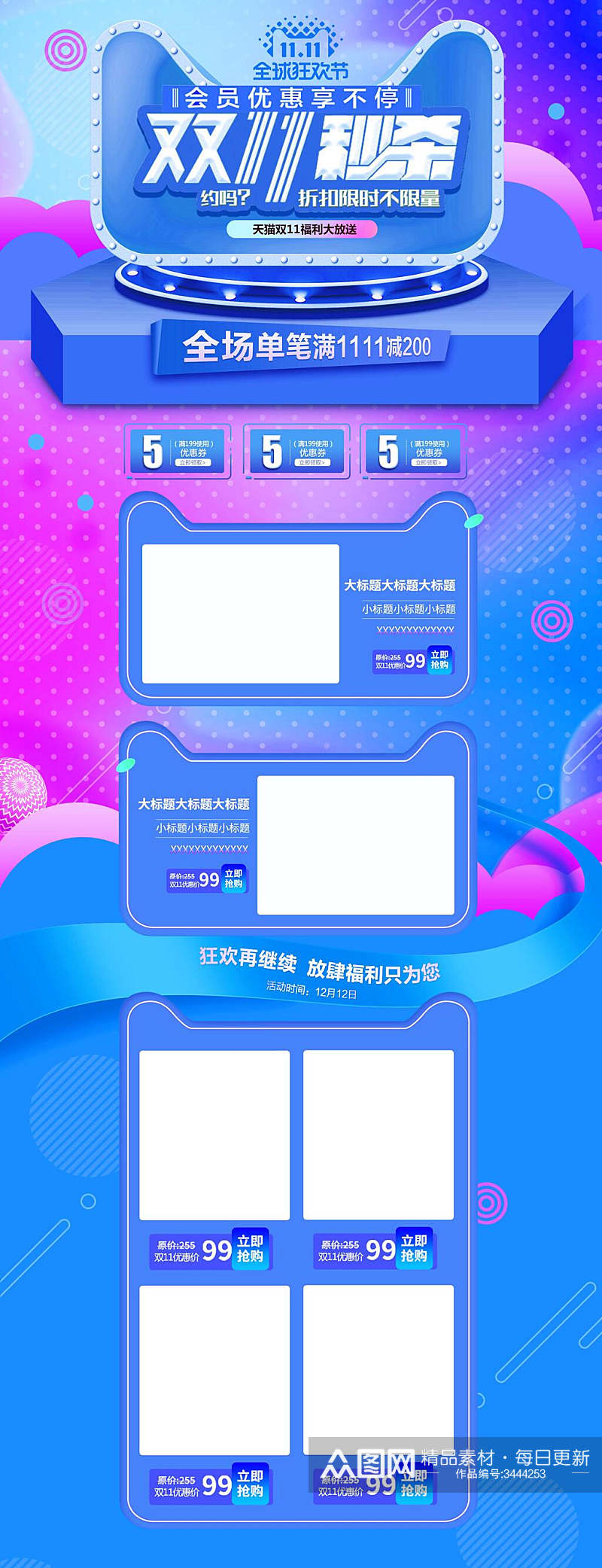 双十一秒杀折扣限时不限量电商首页素材