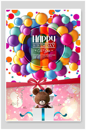 粉色小熊生日快乐海报