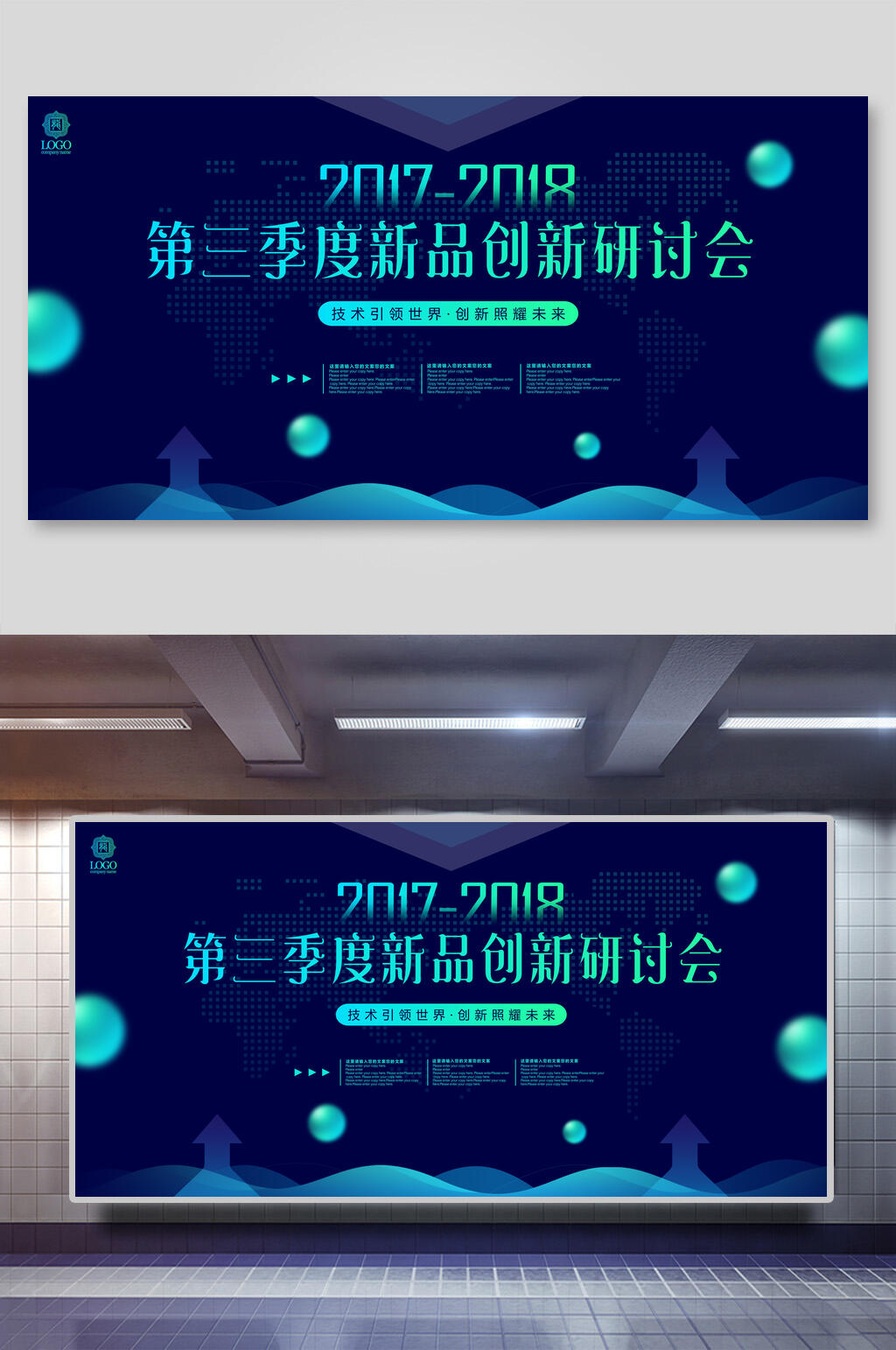 第三季度新品创新研讨会企业会议展板素材