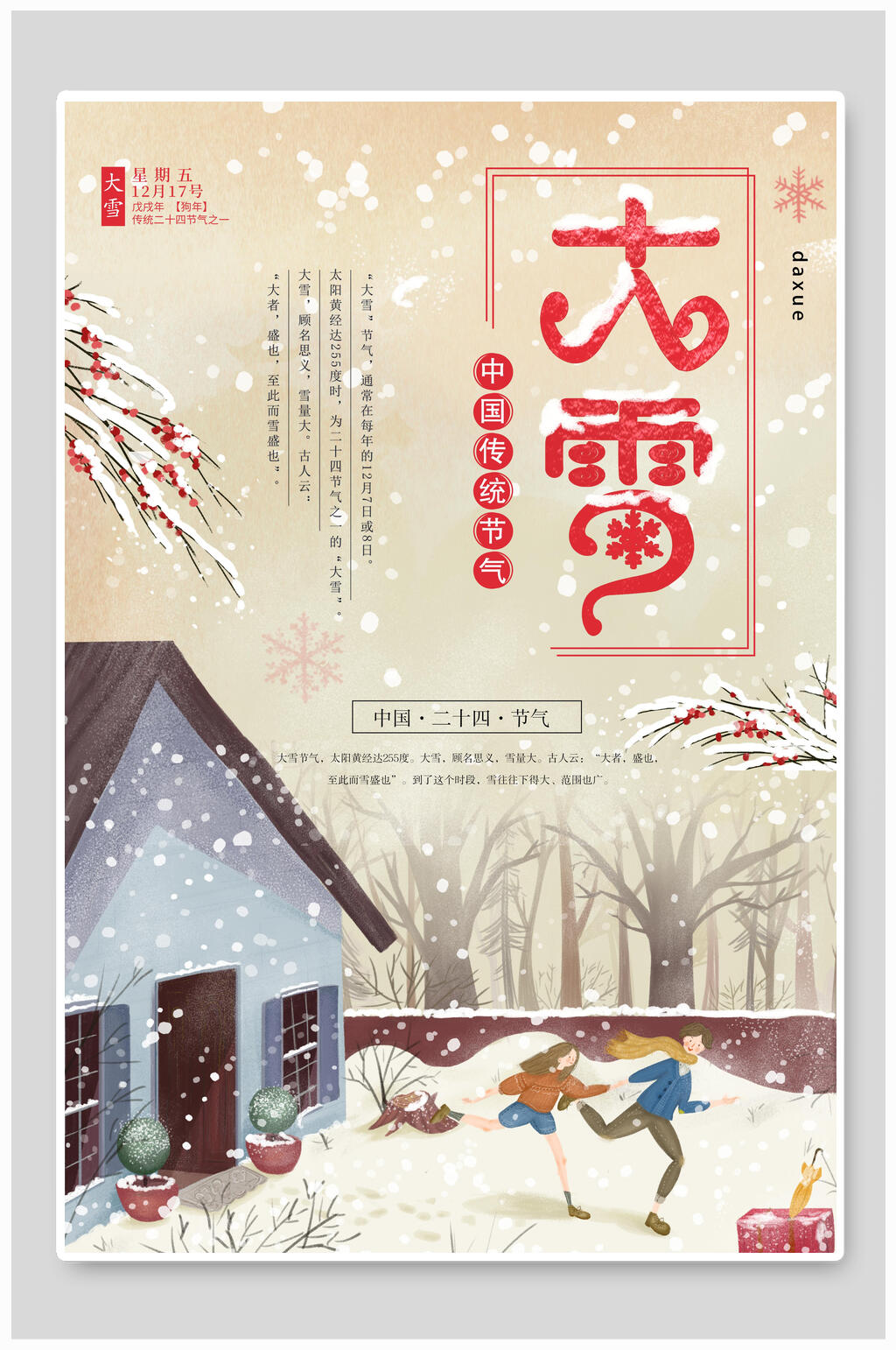 冬季二十四节气大雪海报素材