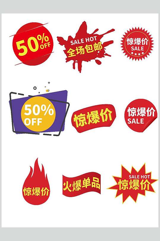 火爆单品红色简约电商促销标签素材