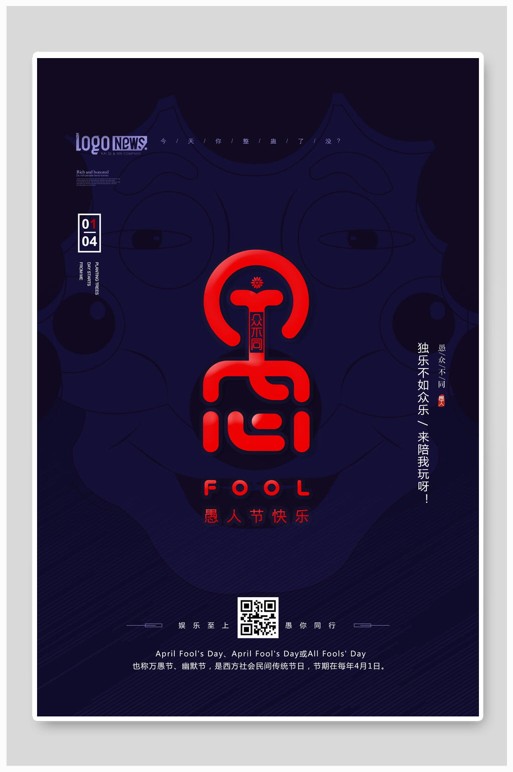 单字愚人节狂欢海报素材