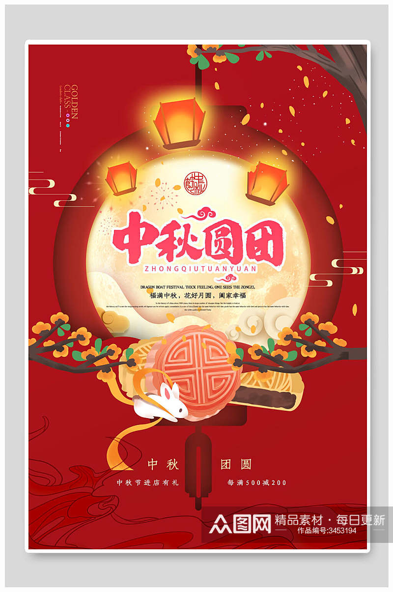 精美中国传统节日中秋团圆海报素材