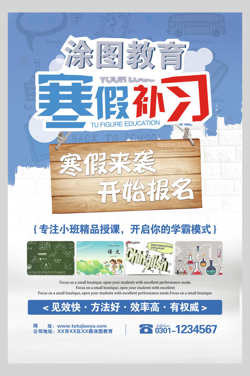 涂图教育寒假补习班假期招生培训海报素材
