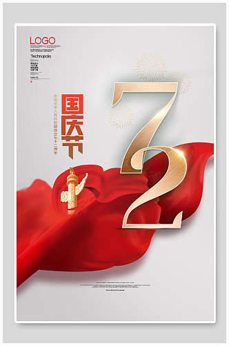 国庆节72周年宣传海报