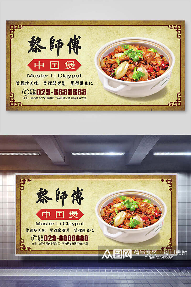 黎师傅中国煲美食展板素材