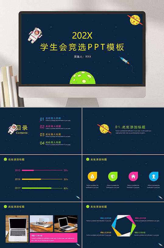 深蓝色学生会干部竞选ppt