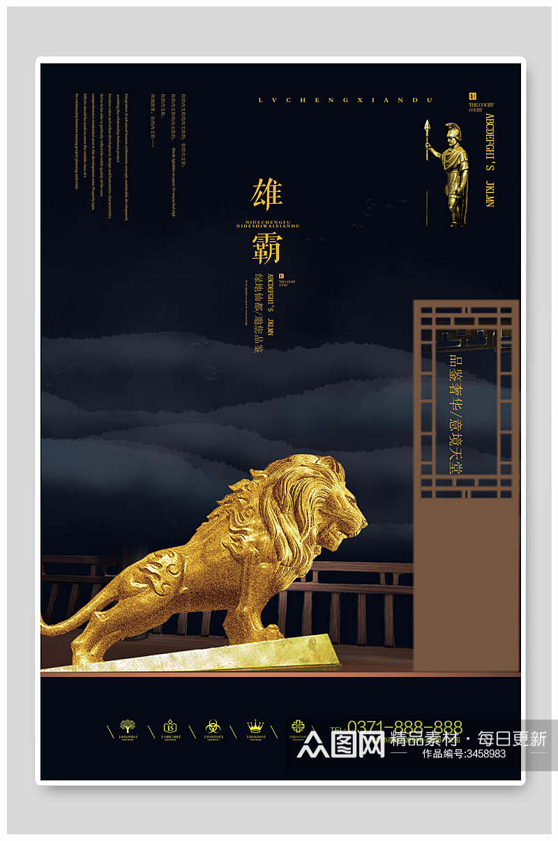 金色狮子雄霸房地产海报素材
