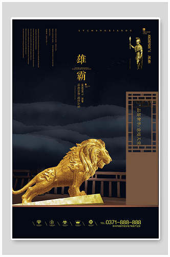 金色狮子雄霸房地产海报