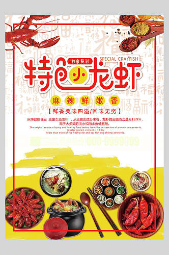 麻辣鲜嫩香简约小龙虾烧烤美食海报