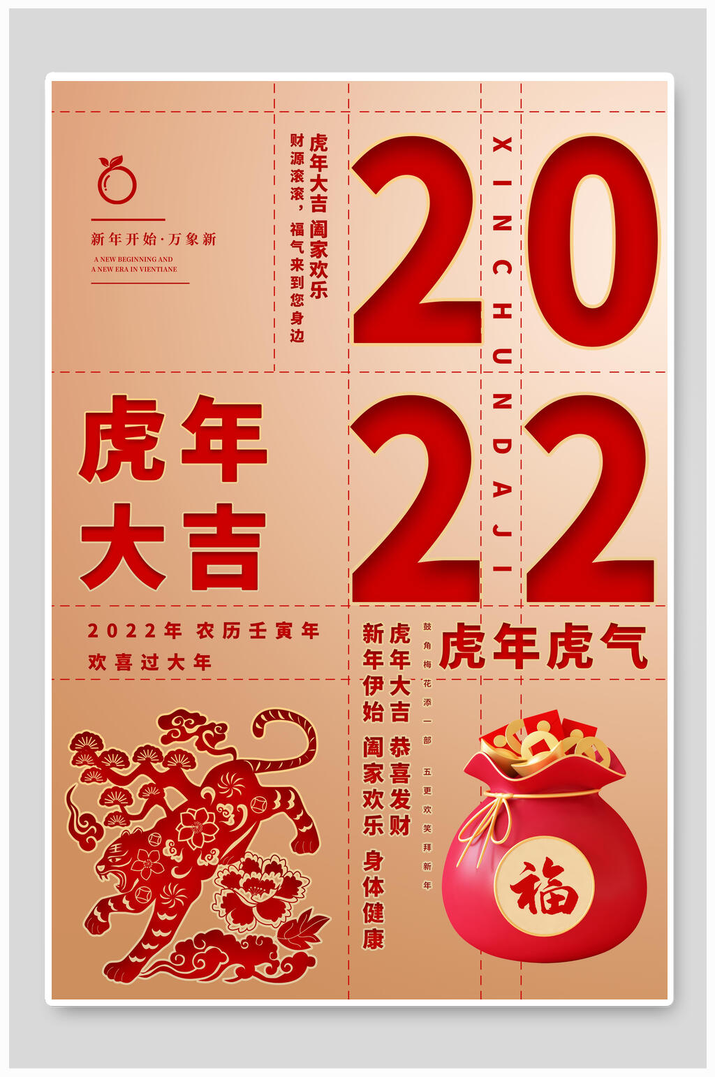 金色剪纸风虎年海报素材