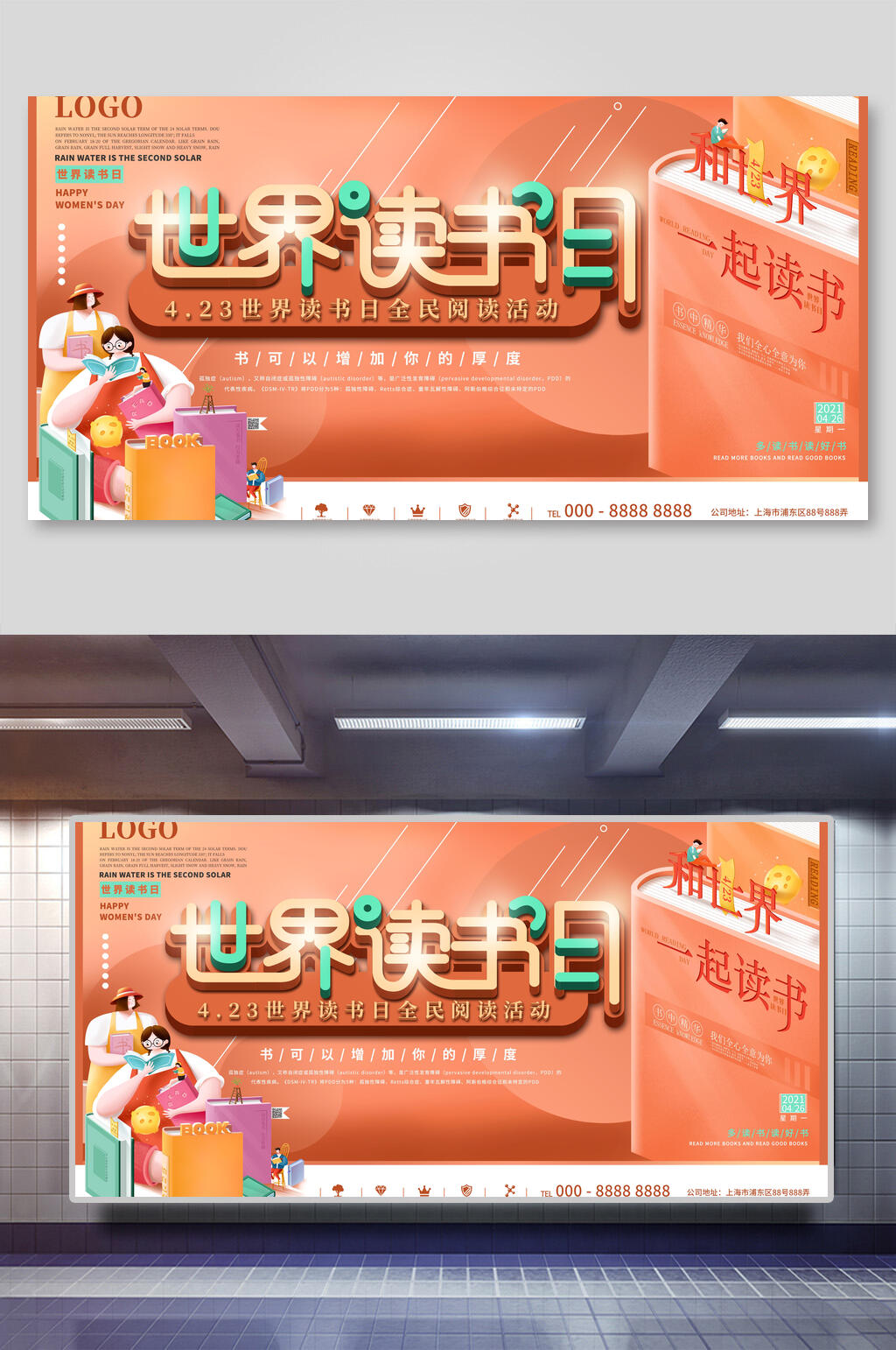 小清新和世界一起读书世界读书日展板素材