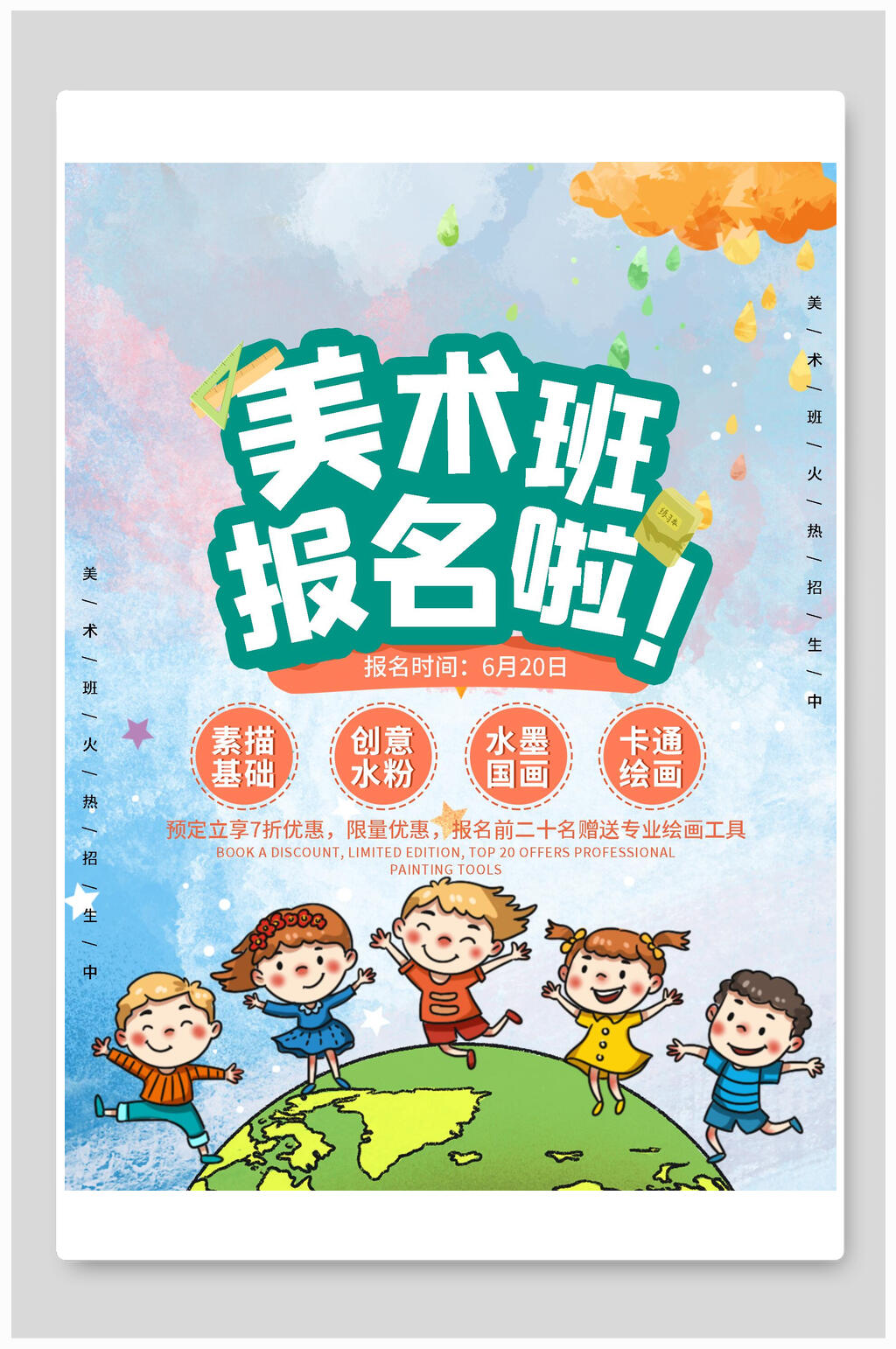 兒童美術班培訓班招生海報素材