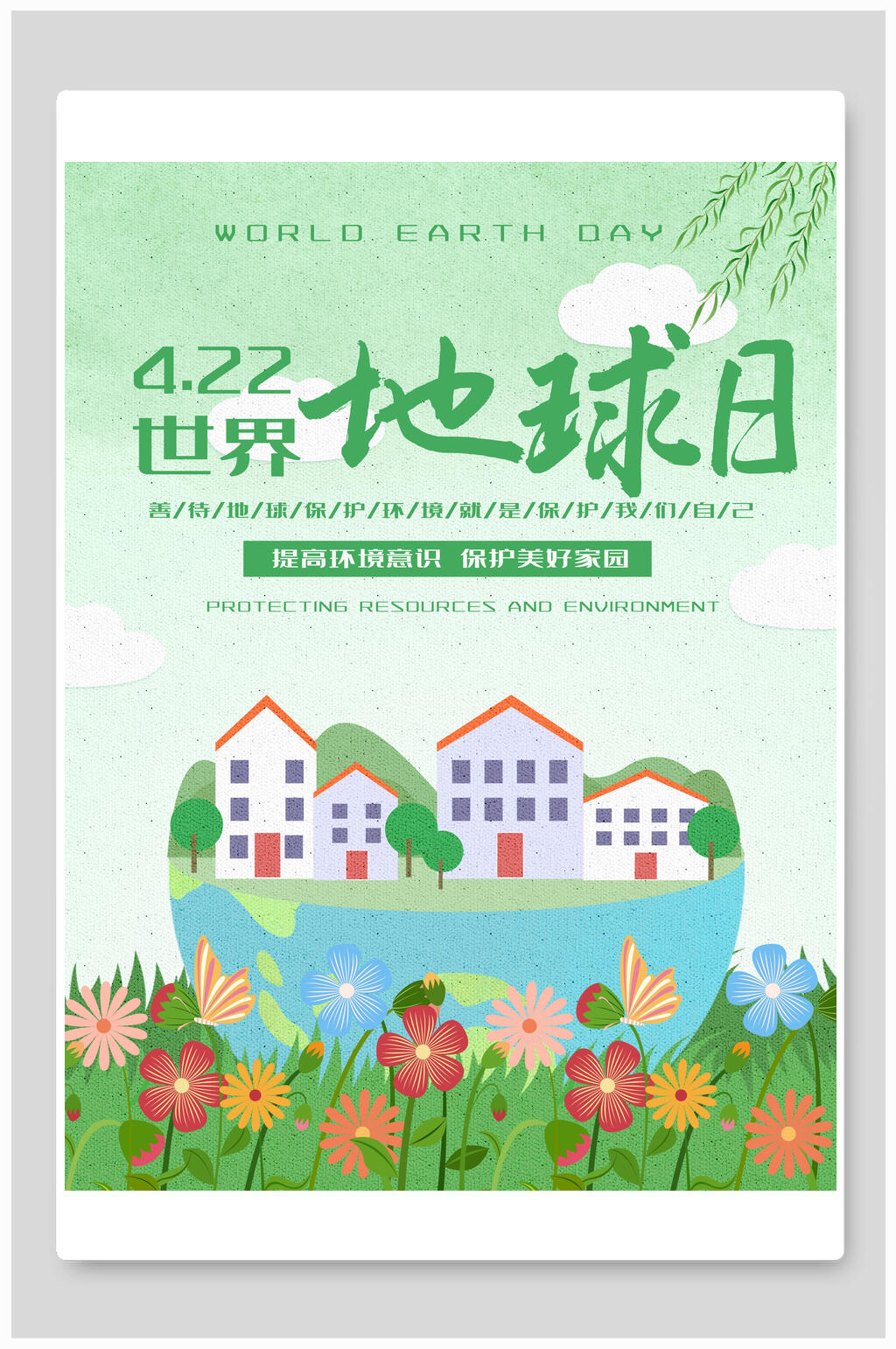 花朵树木党务时间绿色清新世界地球日海报素材