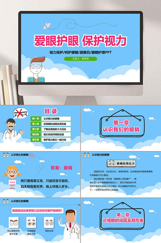 爱眼日爱眼护眼ppt