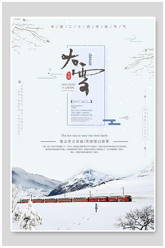 白色火车冬季大雪节气海报