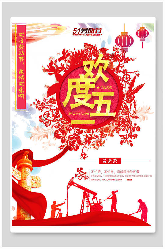 中国红欢度五一劳动节海报