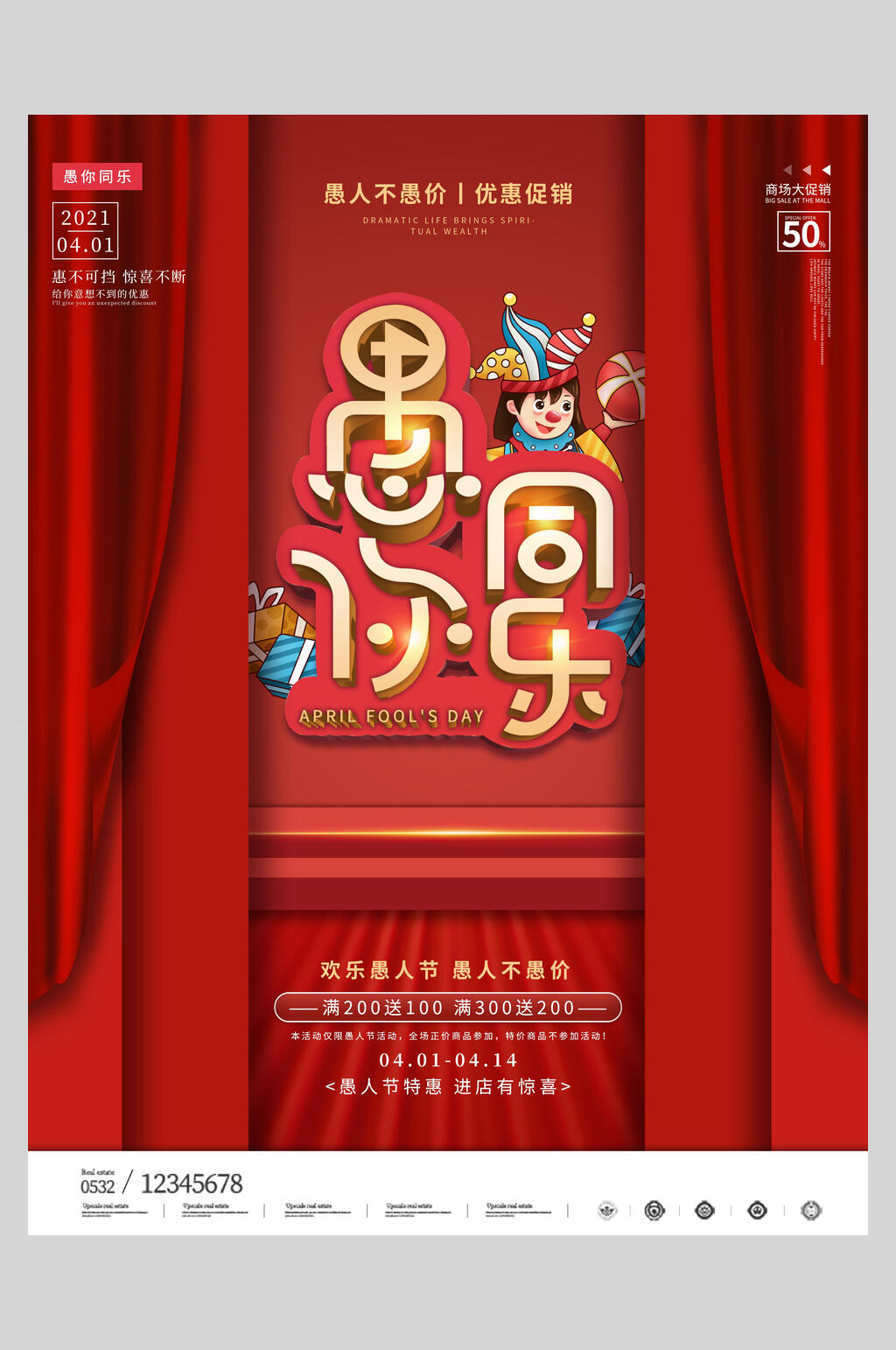 喜庆优惠促销愚人节狂欢海报素材