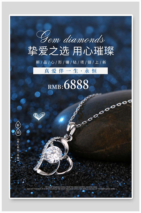深蓝色挚爱之选用心璀璨项链珠宝海报