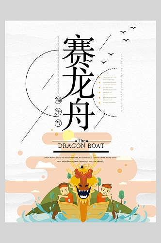简洁赛龙舟端午节节日海报
