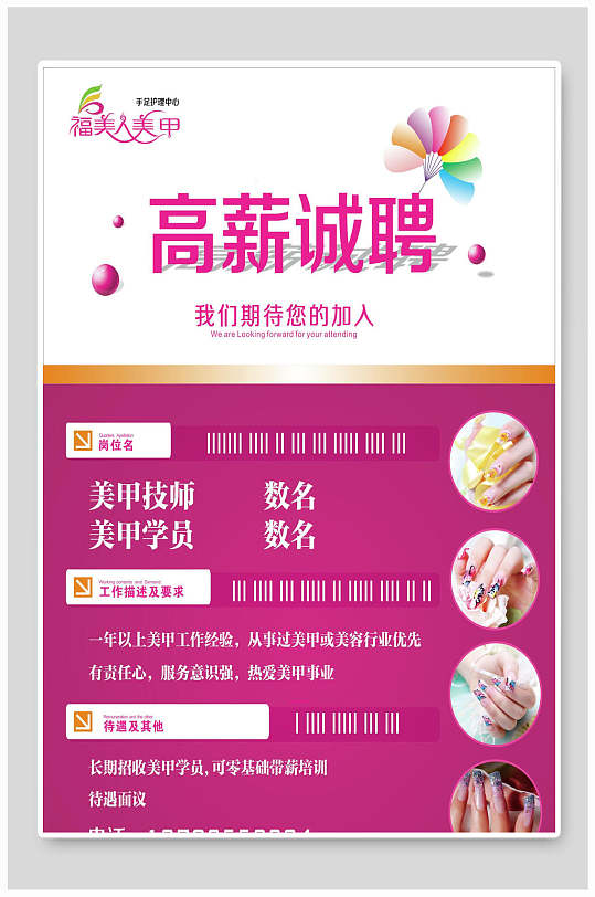 粉白双色高薪诚聘招聘海报-众图网