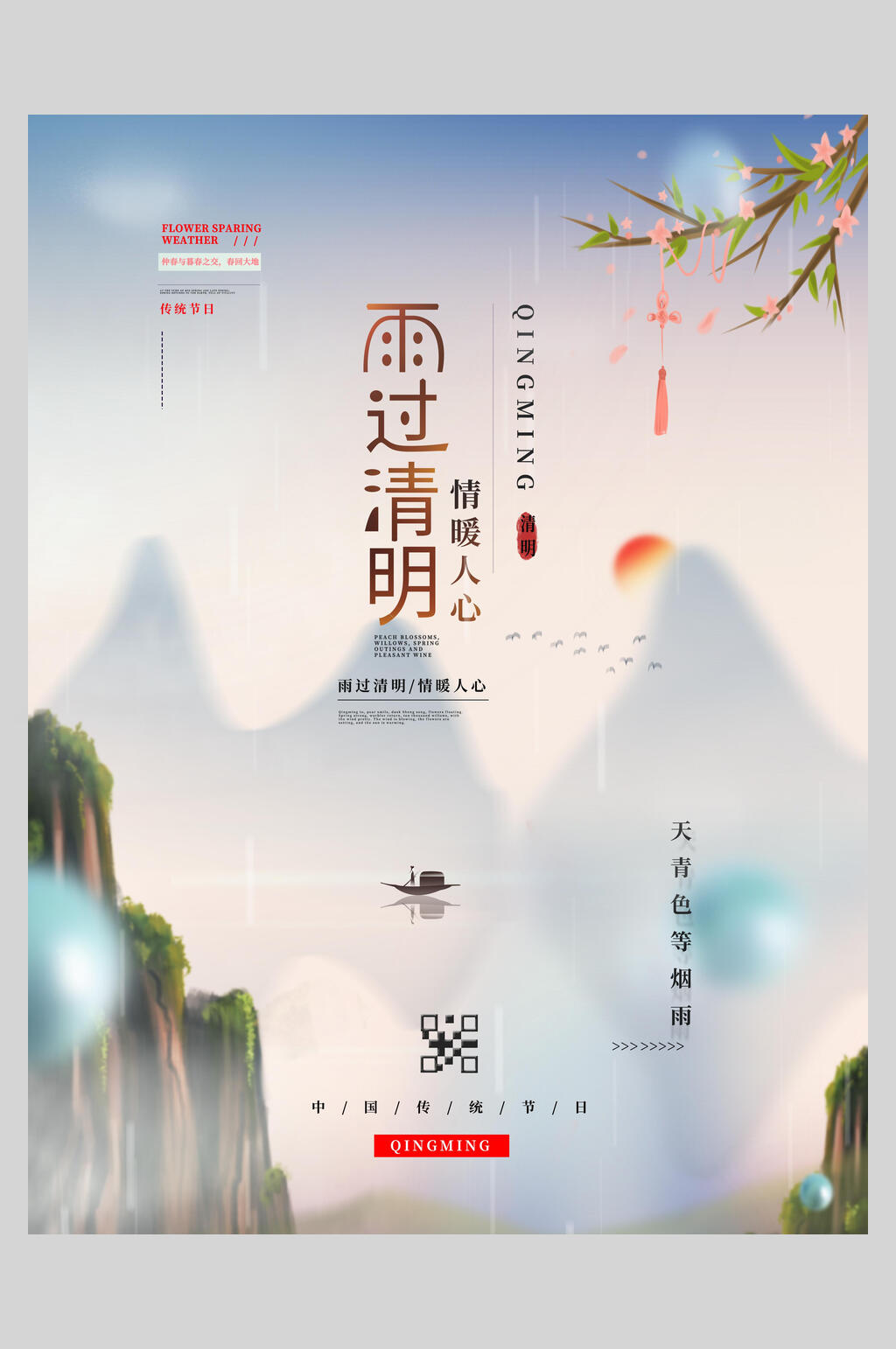 简约山水画清明节海报素材
