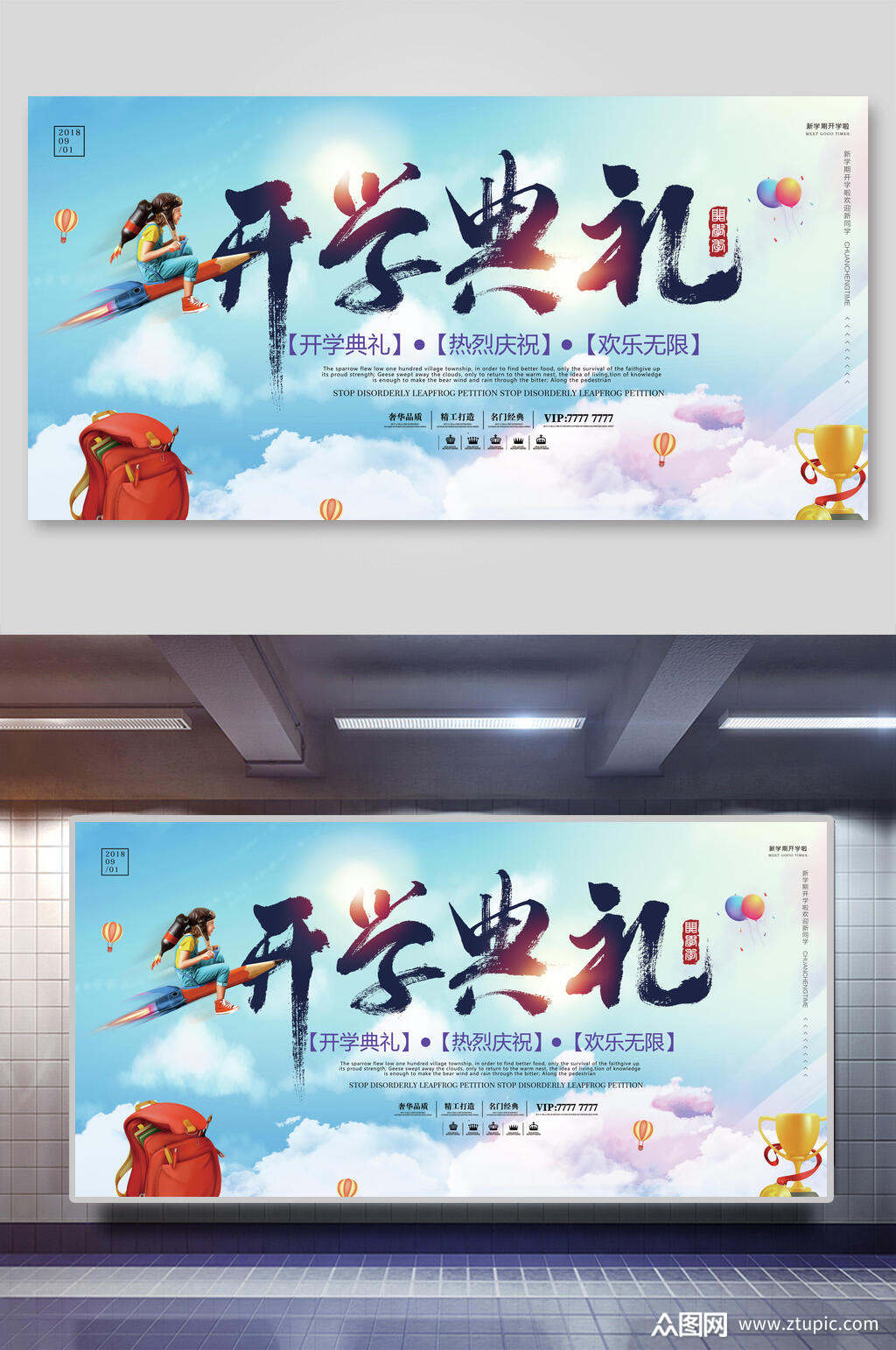 蓝色简约插画开学典礼展板素材