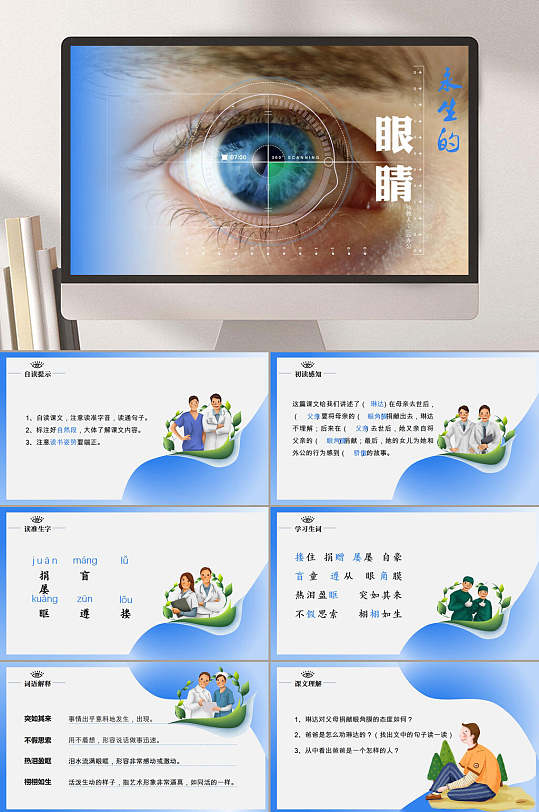 护眼ppt-护眼ppt素材-护眼ppt模板下载-众图网
