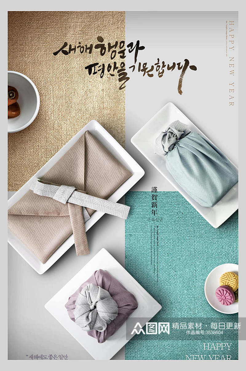 时尚韩版新年海报素材
