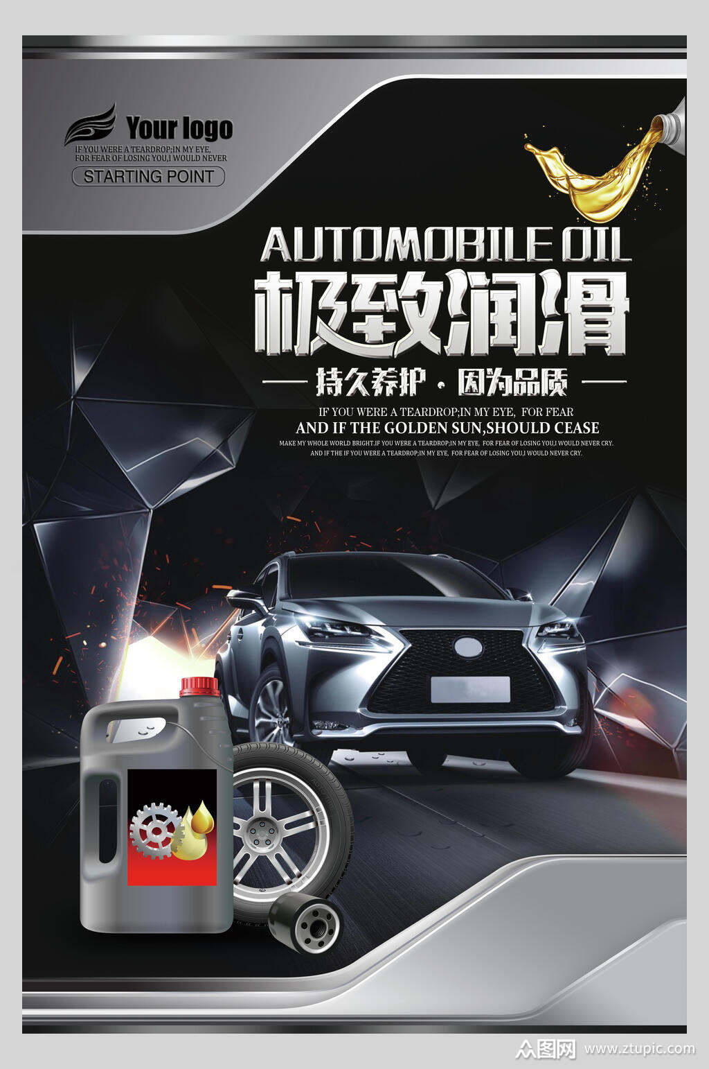 润滑油宣传海报素材免费下载,本作品是由你好上传的原创平面广告素材