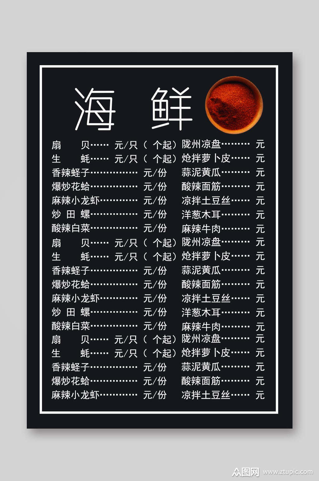 黑底白字海鲜菜单价目表素材