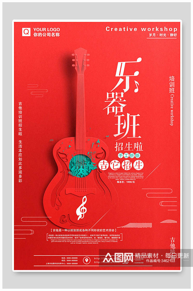 红色吉他乐器班招生海报素材