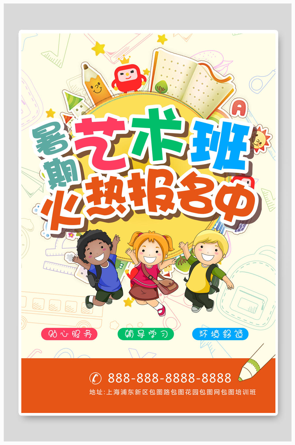 暑期艺术班火热报名中招生海报素材