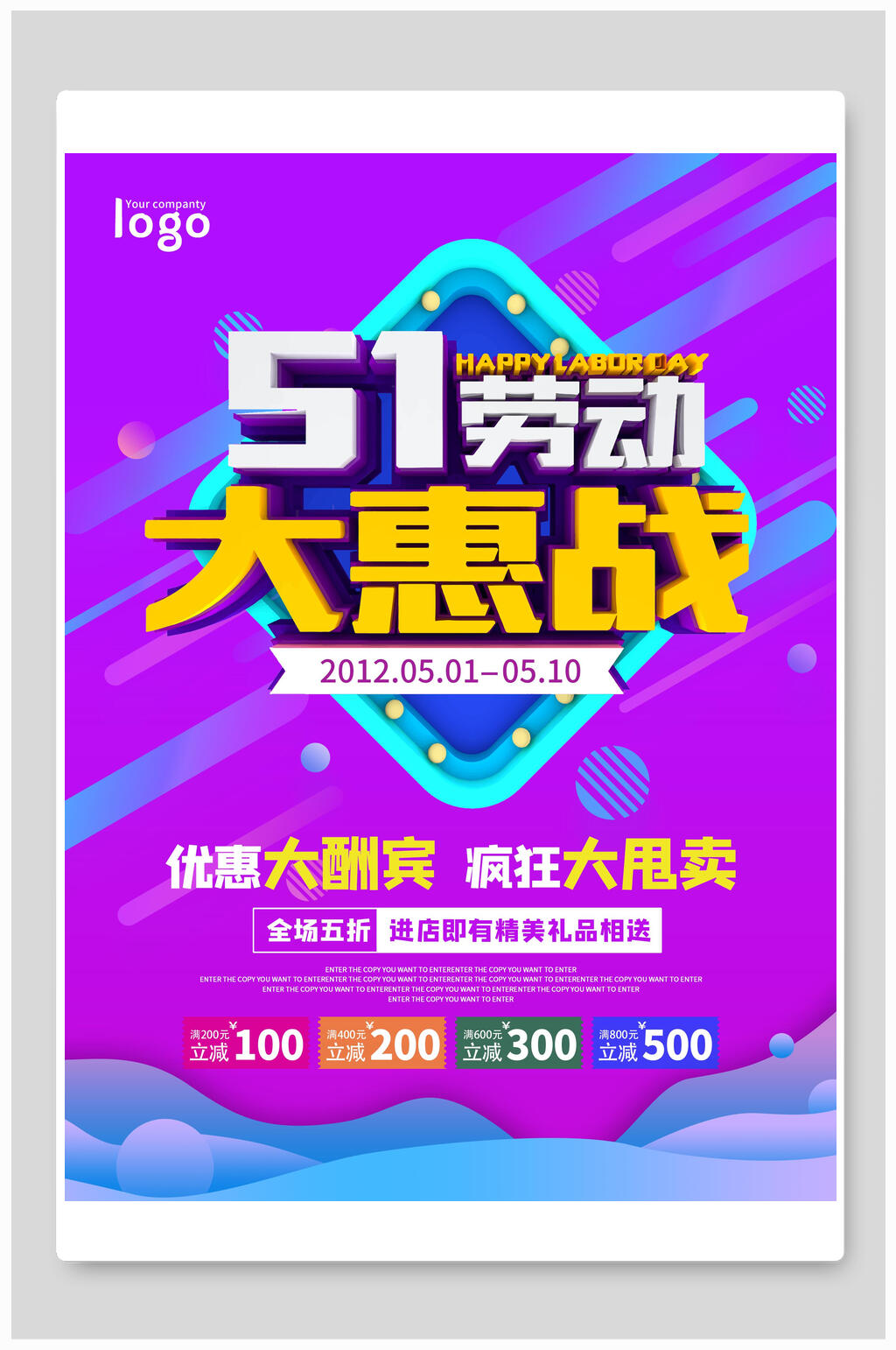 优惠大酬宾五一劳动节海报素材
