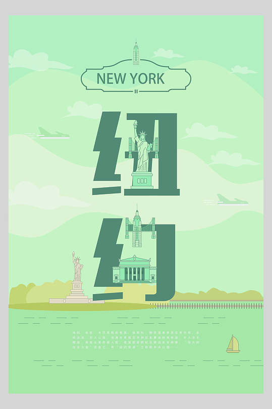 纽约字融风城市矢量海报