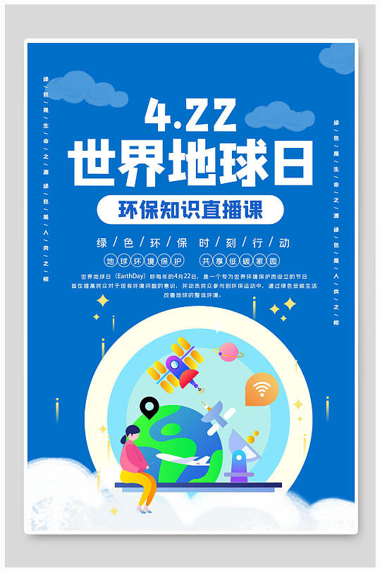 地球知识海报图片-地球知识海报设计素材-地球知识海报模板下载