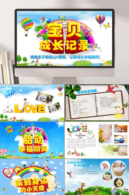 热气球宝贝成长记录幼儿园毕业纪念册PPT-众图网