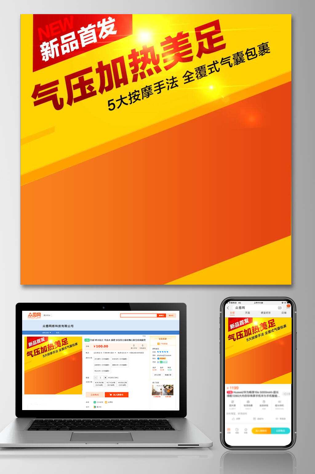 气压加热美足促销电商主图素材