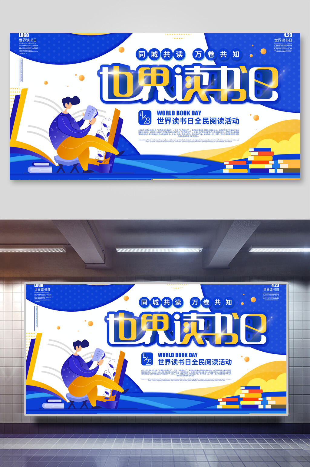 世界读书日全民阅读活动展板素材