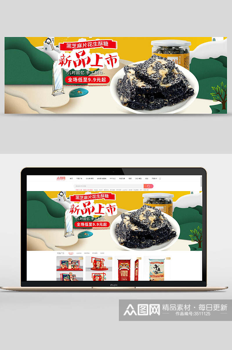零食臭豆腐新品上市促销banner素材