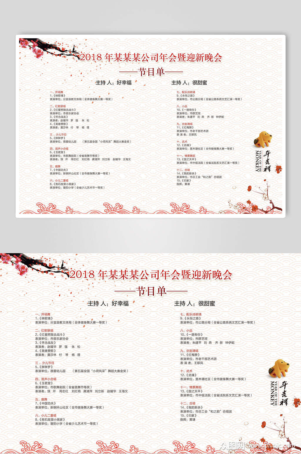 中国风梅花晚会节目单海报模板下载-编号3479515-众图网