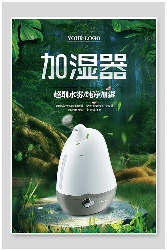 电器加湿器海报