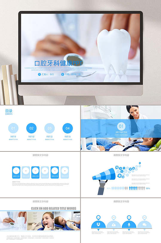简约牙医牙科PPT-众图网