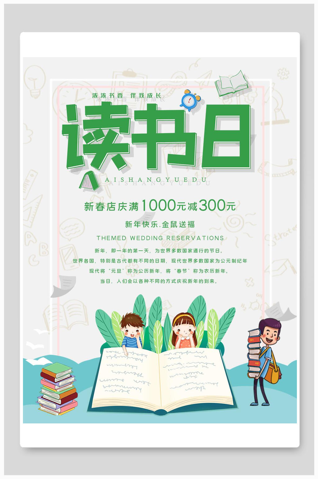 卡通书本世界读书日海报素材