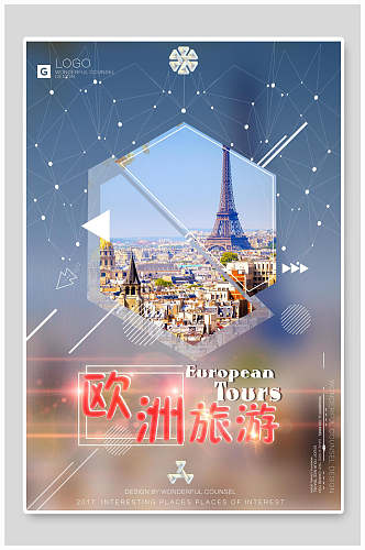 梦幻城市欧洲旅游海报