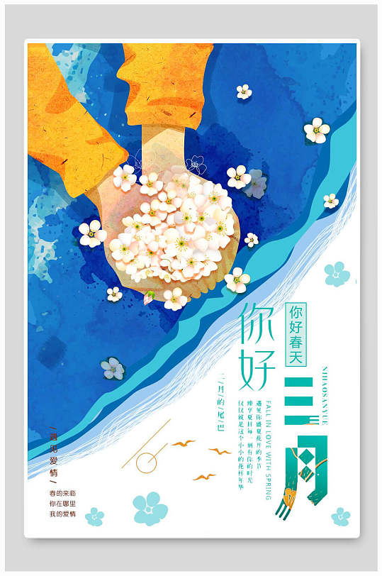 手掌心捧花海浪创意小清新蓝三月您好海报