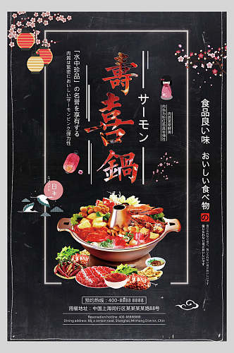黑色美味寿喜锅火锅美食海报