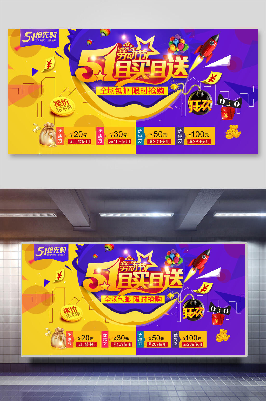 时尚大气天猫商品促销五一劳动节展板素材